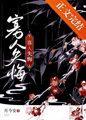 寡人失悔