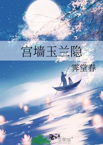 《宫墙玉兰隐》