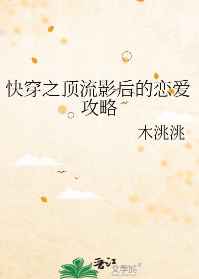 快穿之顶流影后的恋爱攻略