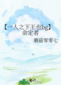 《【一人之下王也bg】命定者》