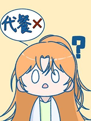 《(网王同人)越前君怀疑我吃代餐》