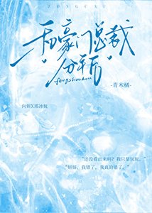 《和豪门总裁分手后》