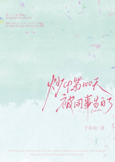 炒cp第100天被同事告白了