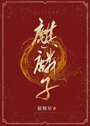 麒麟子/天师养猫攻略