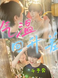 《气温回升差》