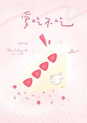 《爱吃不吃》