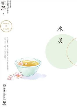 水灵（出版书）