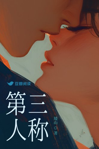 《第三人称》