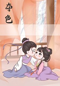 《是孽缘,抢救一下》