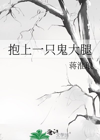 抱上一只鬼大腿/我靠见鬼发家致富
