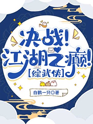 （综武侠同人）反派说我马甲有大病［综武侠］