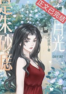 《(韩娱同人)白月光也是朱砂痣》