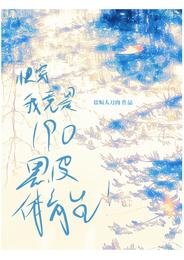 快穿，我竟是190黑皮体育生