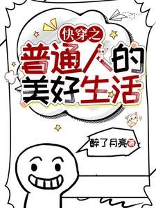 快穿之普通人的美好生活