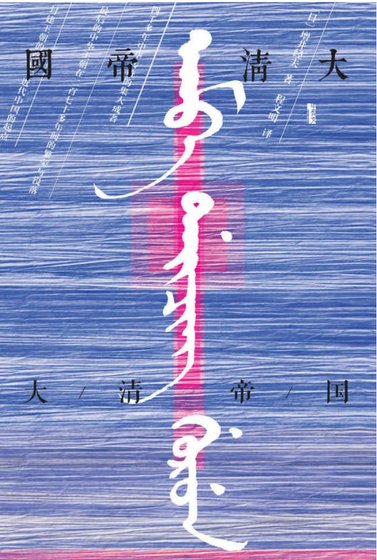 大清帝国（出版书）