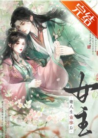 《我妻晚吟(重生)》