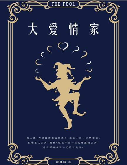 《大爱情家(出版书)》