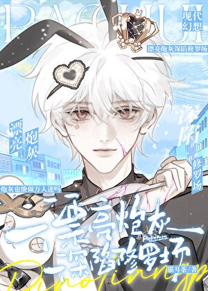 炮灰也能做万人迷吗［快穿］