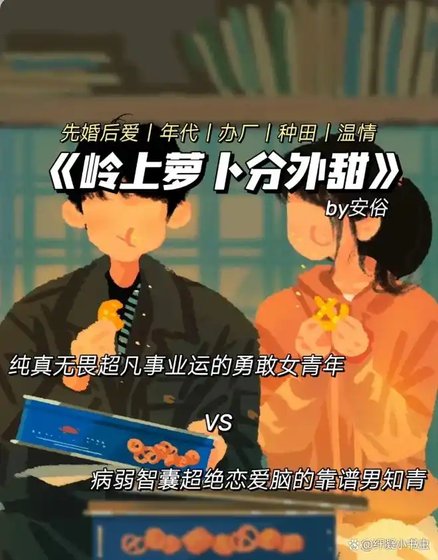 岭上萝卜分外甜