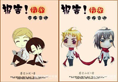（BL/红场飞龙+胭脂花红同人）报告！情敌正在靠近