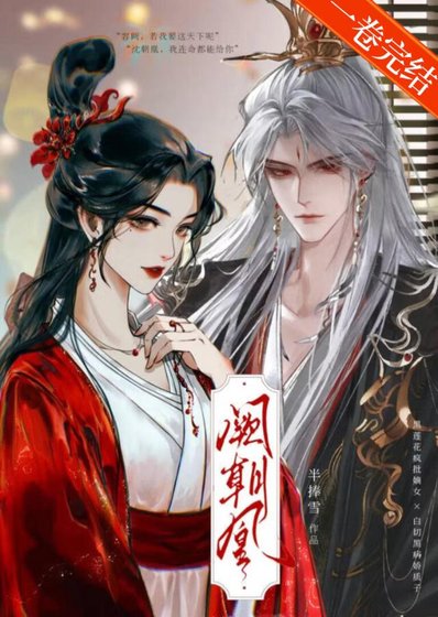 阙朝凰（双重生）