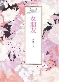 女朋友（出版书）