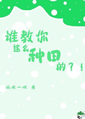 《我承包了全宇宙的植物!》