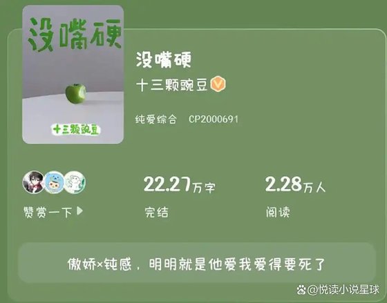 没嘴硬