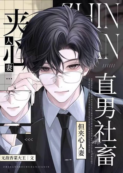 被共用的恐同直男Omega