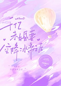 《(综漫同人)千亿未婚妻空降冰帝之后》
