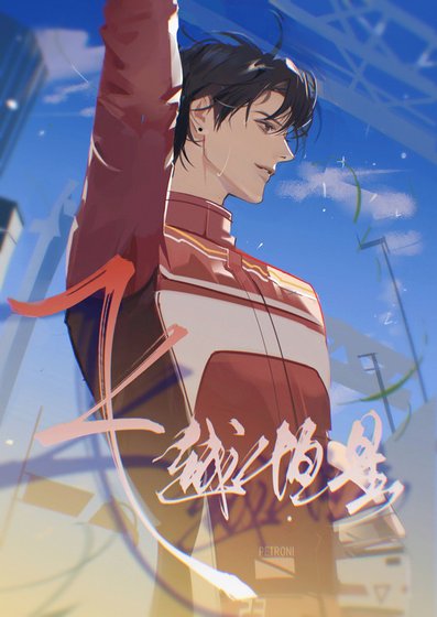 飞越恒星[重生]