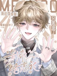 死后穿成狗，兄弟成了影帝暗恋我