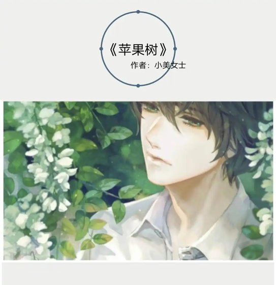 苹果树