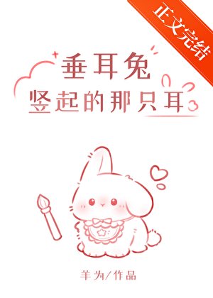 《人,不许吃兔兔》