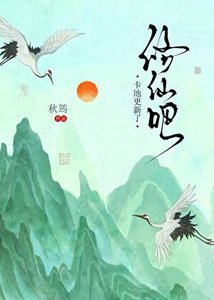 《修仙吧,卡池更新了》