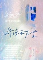 《岭南不下雪》