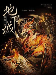 《我有一座地下城》