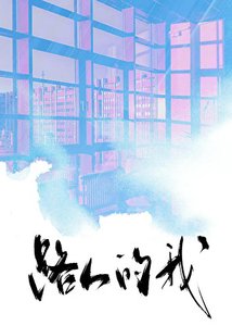 《霸总文学路人指北》