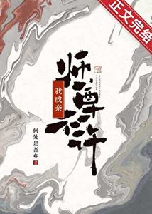 《师尊不许我成亲》