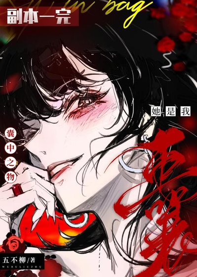 怪物求着让她回家[无限]