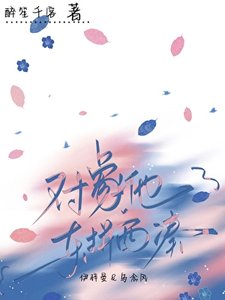 《对象他东拼西凑》