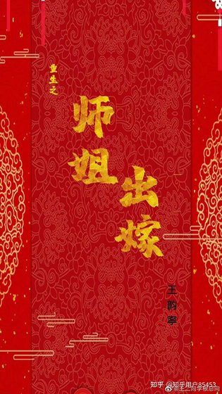 《师姐出嫁gl》