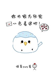 《团宠小肥啾被霸总娇养了》