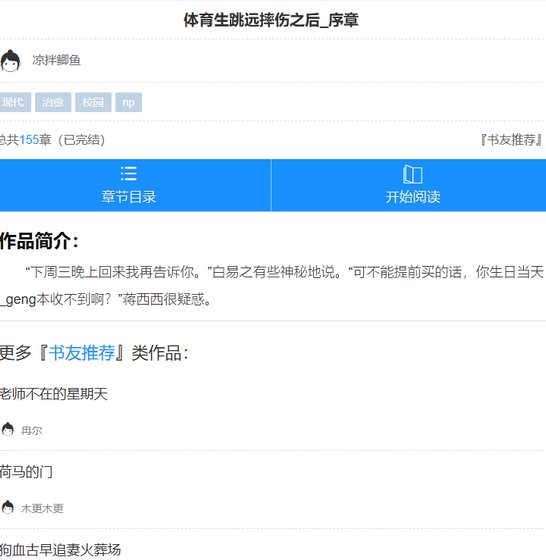 《剃育生跳远摔伤之候》