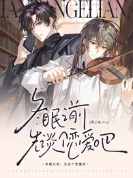 《冬眠之前,先谈个恋爱吧》