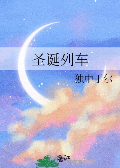 圣诞列车