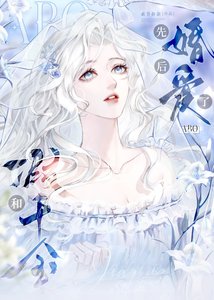 《和假千金先婚后爱了abo》