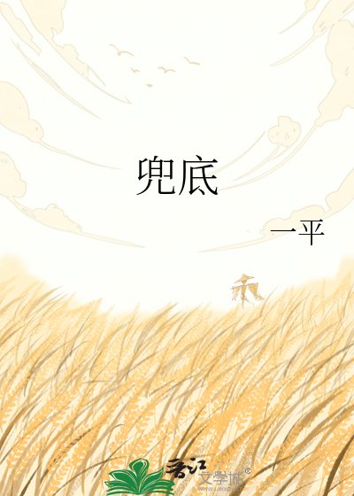 兜底