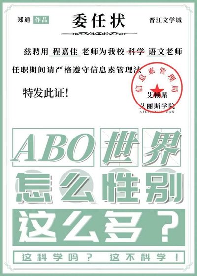 ABO世界性别怎么这么多？