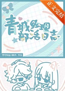 《(排球少年同人)青城经理部活日志》